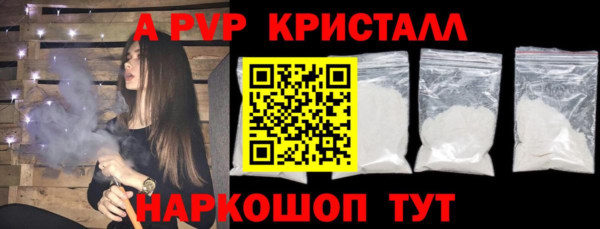 Alpha PVP Crystall Анжеро-Судженск