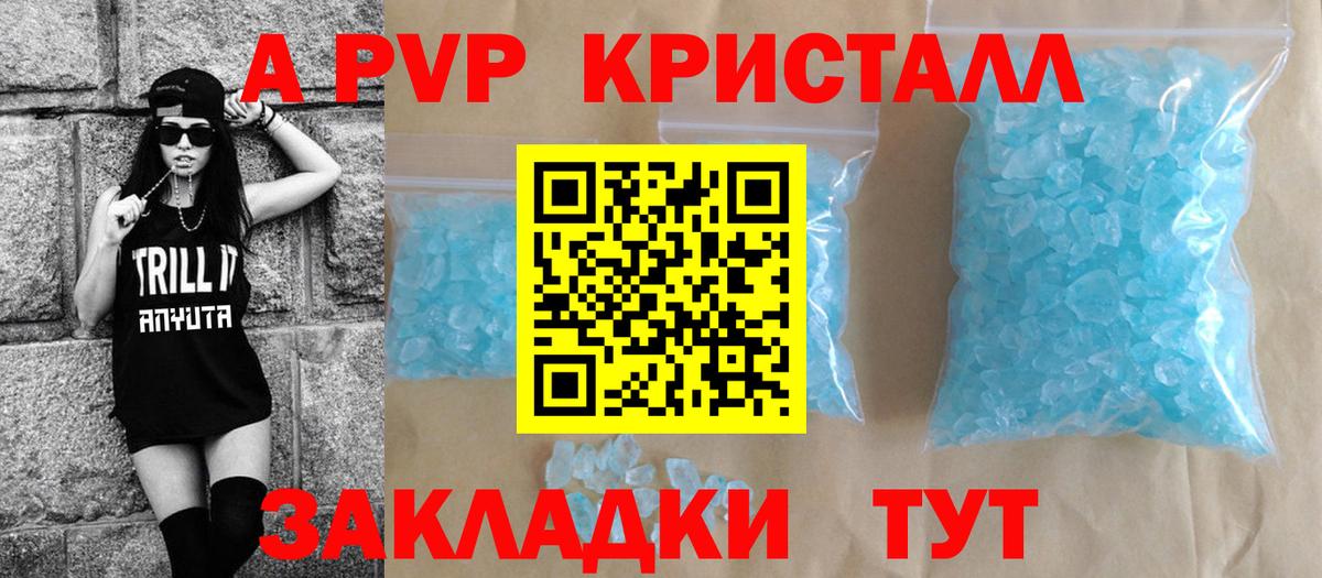 A PVP  Вход с VPN  Анжеро-Судженск  Alpha-PVP Соль  купить  цена  А ПВП крисы CK 
