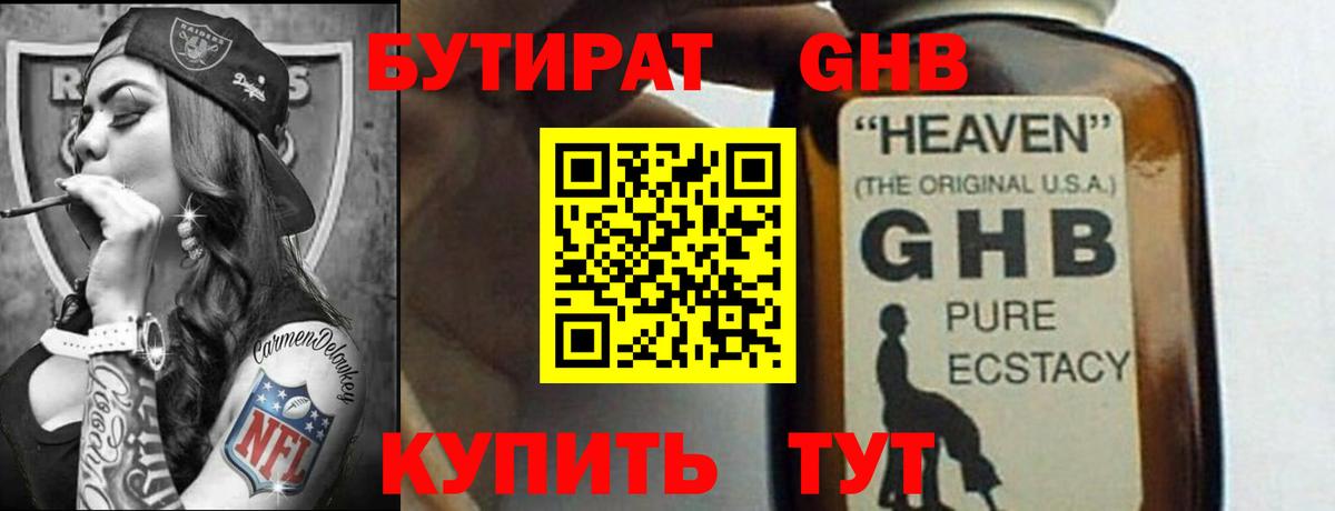 БУТИРАТ BDO  Вход с VPN  Анжеро-Судженск 