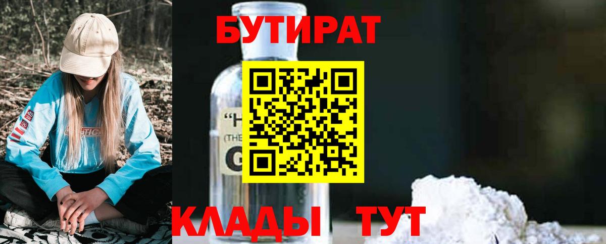 БУТИРАТ буратино Анжеро-Судженск