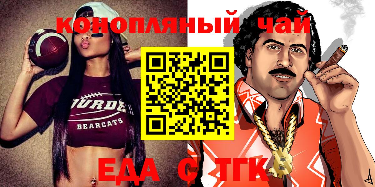 Анжеро-Судженск  Еда ТГК марихуана  Вход с VPN 