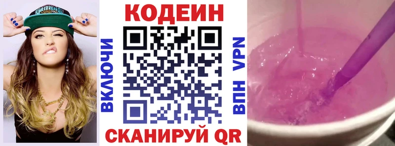 Кодеин Purple Drank  Анжеро-Судженск 