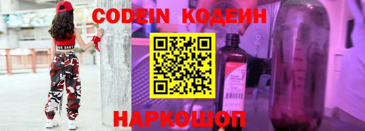 Анжеро-Судженск  Кодеин напиток Lean (лин)  Вход с VPN  Кодеин Purple Drank 