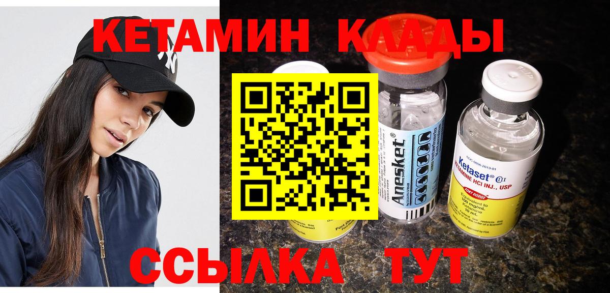 Кетамин ketamine Анжеро-Судженск