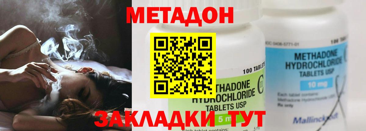 МЕТАДОН кристалл Анжеро-Судженск